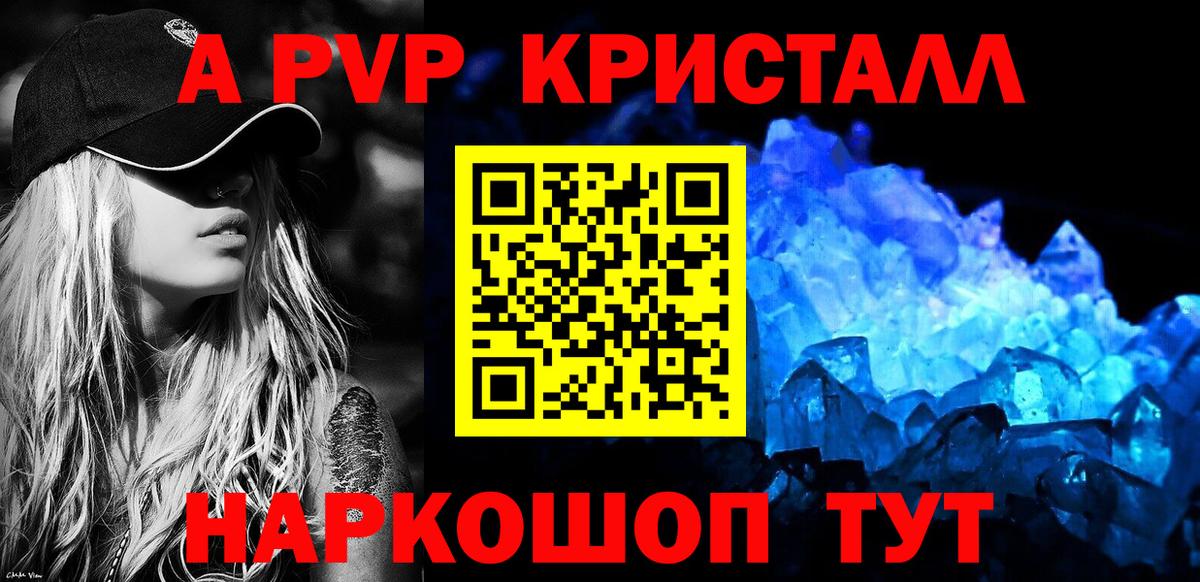 Медногорск  A PVP VHQ  Вход с VPN  A-PVP СК КРИС 