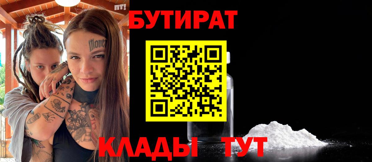 Бутират бутандиол Медногорск