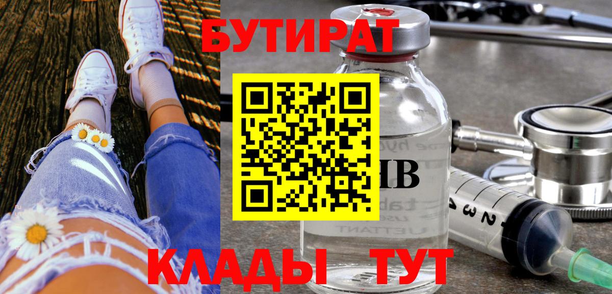Медногорск  Бутират оксибутират  Вход с VPN 