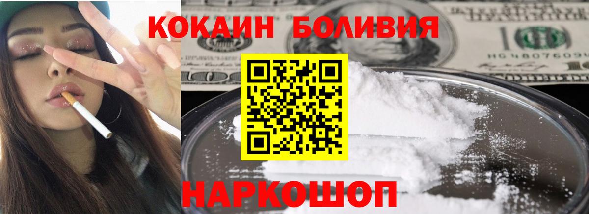 КОКАИН Эквадор Медногорск
