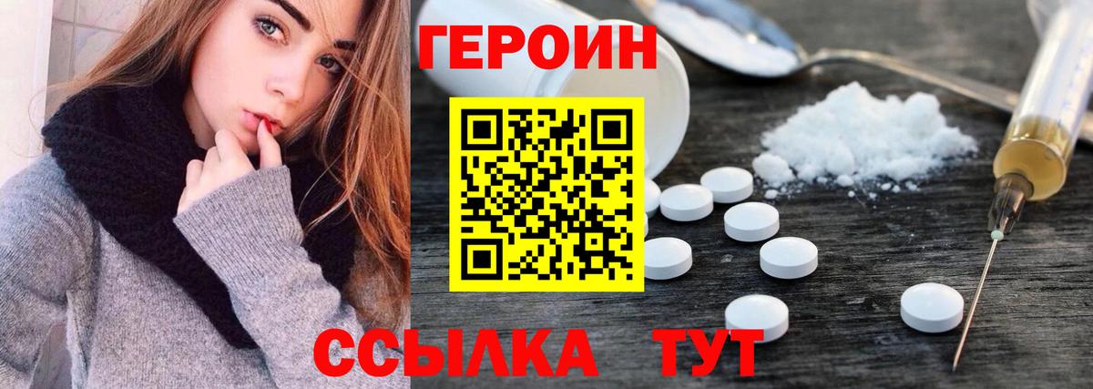 Героин VHQ Медногорск