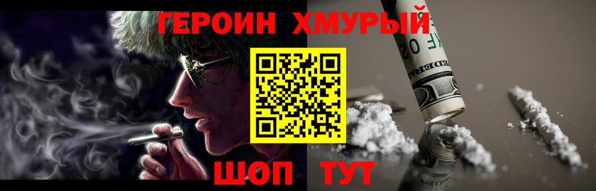 ГЕРОИН хмурый  Вход с VPN  Героин  Медногорск 