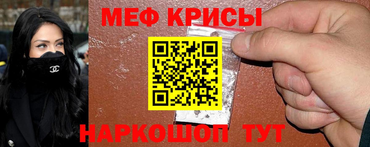 Мефедрон кристаллы Медногорск