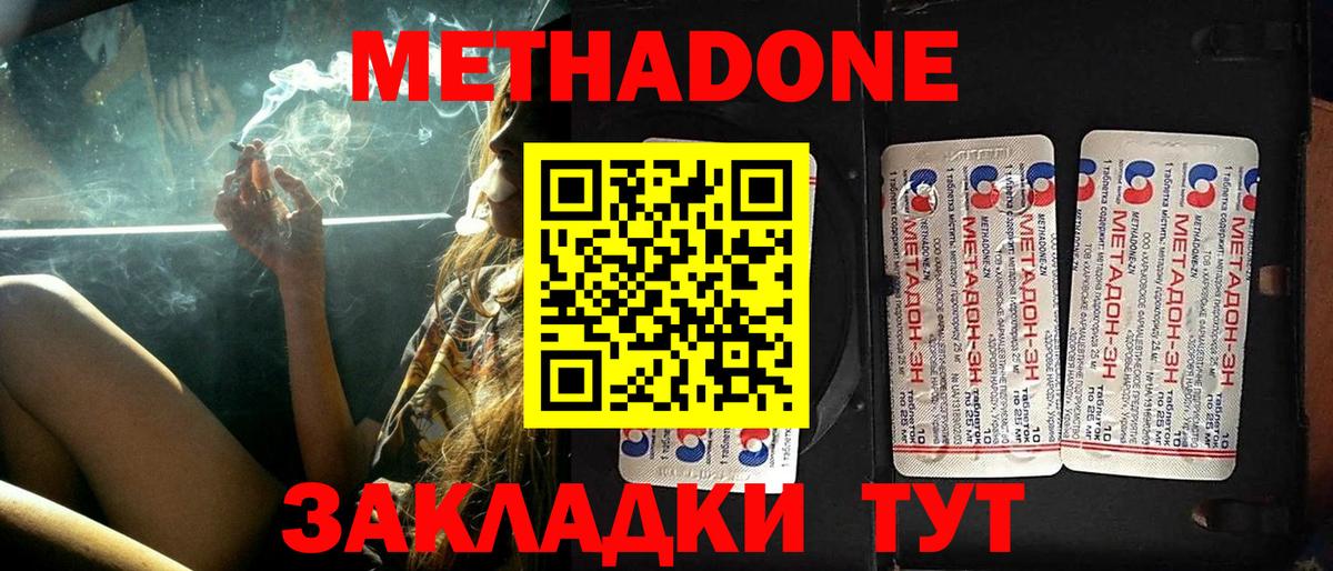 МЕТАДОН VHQ  МЕТАДОН methadone  Медногорск  Вход с VPN 