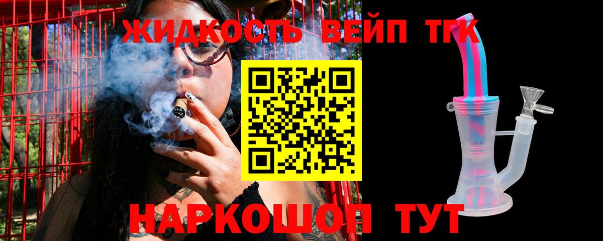 Медногорск  ТГК вейп с тгк  Вход с VPN  Дистиллят ТГК гашишное масло 