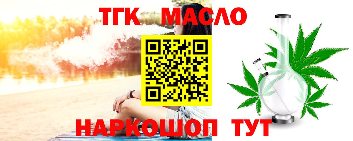 ТГК вейп с тгк Медногорск